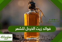 فوائد زيت الخردل للشعر