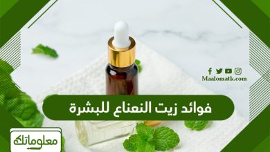 فوائد زيت النعناع للبشرة